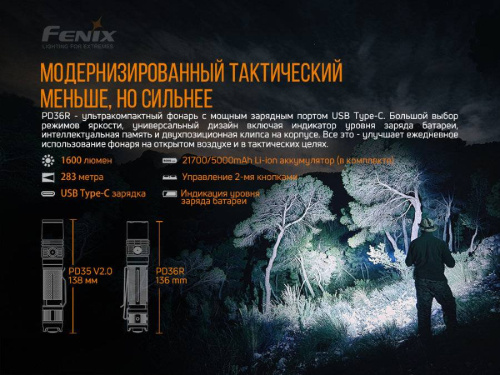 798 Fenix ФонарьPD36R фото 10 798 Fenix ФонарьPD36R фото 10